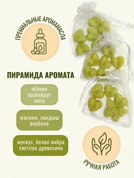 Ароматическое саше "Лемонграсс и виноград" , Lza.svet.vdom, 1 мешочек