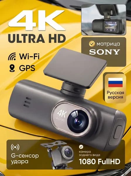 Видеорегистратор 4K Ultra HD Wi-Fi с камерой заднего вида