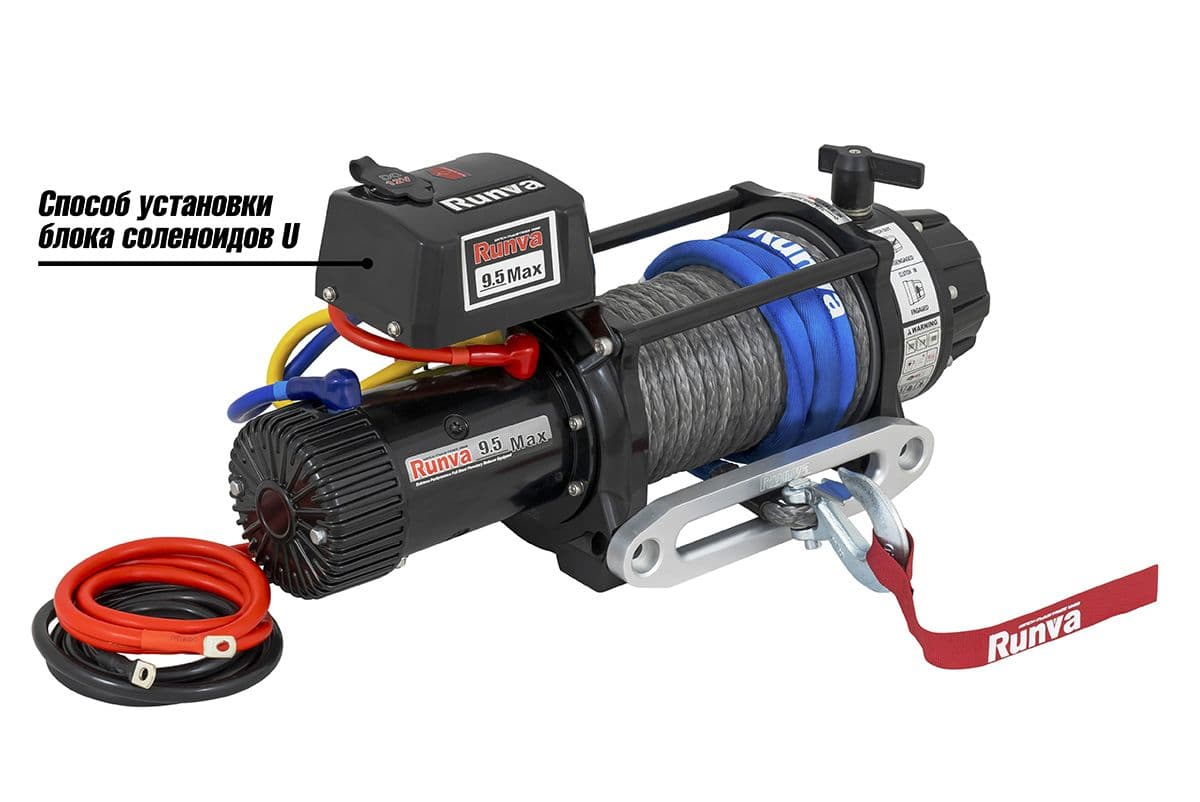 Лебёдка электрическая 12V Runva 9500 lbs 4350 кг влагозащищенная, синтетический трос EWB9500MAXSSR