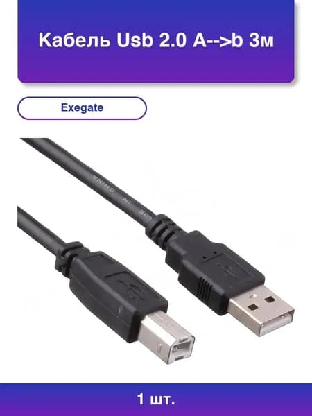 1шт. Кабель Usb 2.0 A-->b 3м