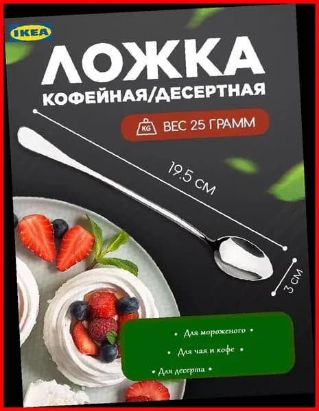 IKEA Ложка для коктейля 1 предм. светло-серый