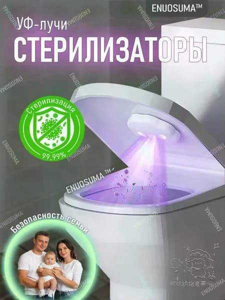Ультрафиолетовый стерилизатор для унитаза, компактная лампа для чистоты санузла