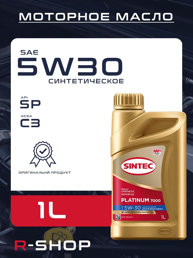 SINTEC platinum 7000 5W-30 Масло моторное, Синтетическое, 1 л