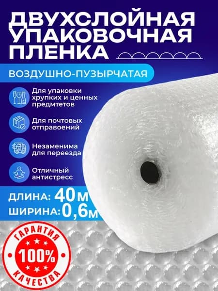Пупырка упаковочная пузырчатая пленка двухслойная