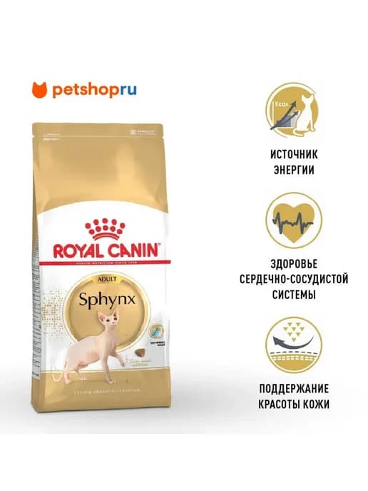 Сухой корм Sphynx для кошек породы сфинкс, Курица, 400 г