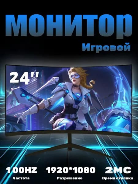 24" Монитор изогнутый дисплей, 1K100 Гц, Безрамочный дисплей,Монитор с защитой от синего света, VA, 1920x1080 Full HD, 100 Гц, Изогнутый экран, черный