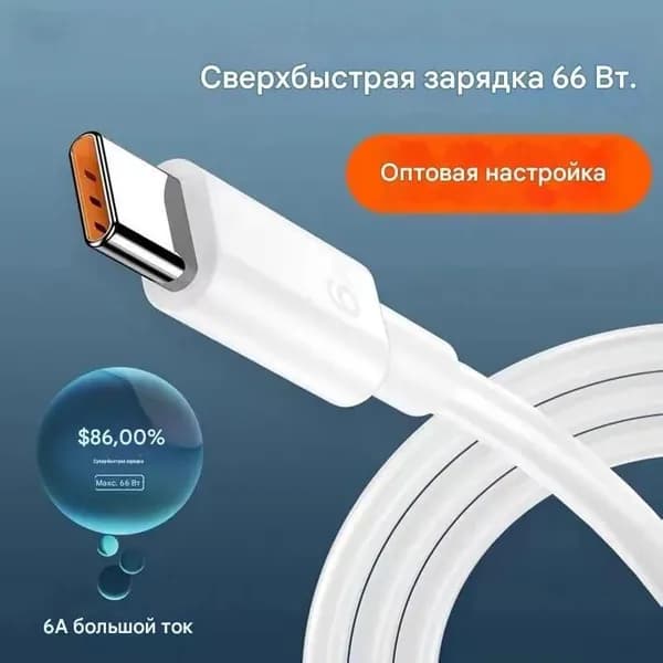 Кабель для мобильных устройств 1 метр, белый