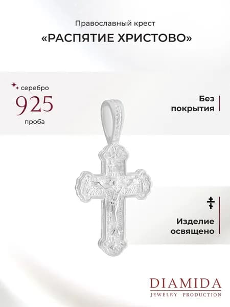 Крест подвеска серебро