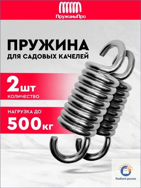Аксессуары для качели,3х11см