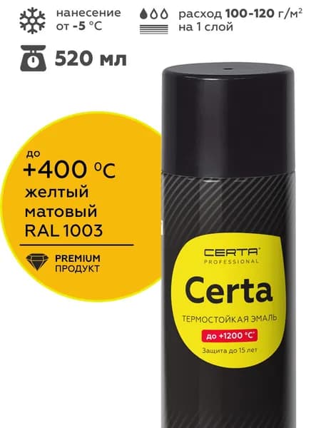 Аэрозольная краска CERTA термостойкая до 400 градусов, антикоррозионная, для печей и мангалов, радиаторов, дымоходов, матовое покрытие, желтая RAL 1003, аэрозоль 520 мл