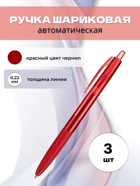 Ручки шариковые красные для школы