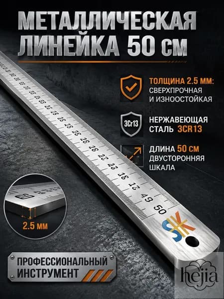 Многофункциональная утолщенная металлическая линейка, длина 50 см, измерительный инструмент