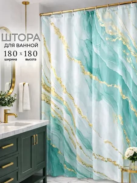 Штора для ванной тканевая водоотталкивающая 180х180 см