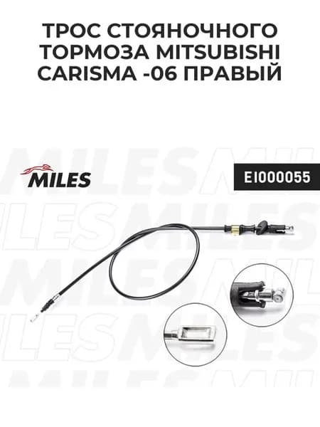 Трос стоян. торм. прав. MITSUBISHI CARISMA -06 EI000055