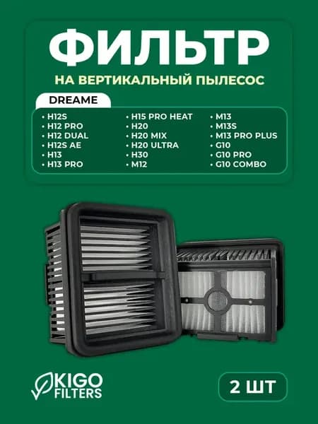 Фильтры на моющий пылесос Dreame H15 Pro Heat и др. - 2 шт