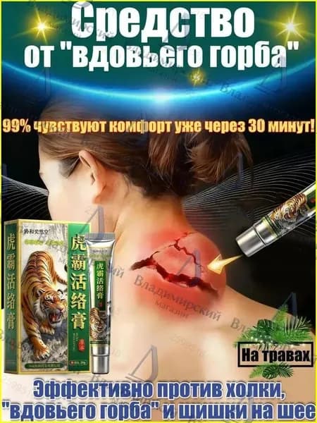 мазь от холки на спине китай, вдовьего горба на шее, Помогает вылечить при шишке на шее, сдавлении нерва, боли и припухлости, мазь от остеохондроза шеи и спиныАнальгетики