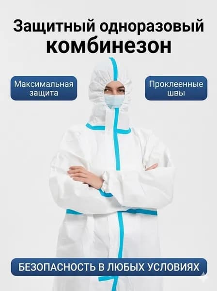 костюм малярный многоразовый;защитный комбинезон;комбинезон защитный одноразовый