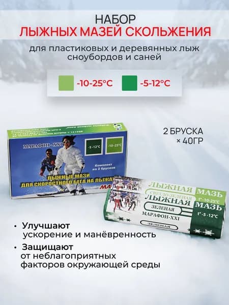 Мазь лыжная скольжения Марафон XXI (Висти) МК-2 (з-сз)