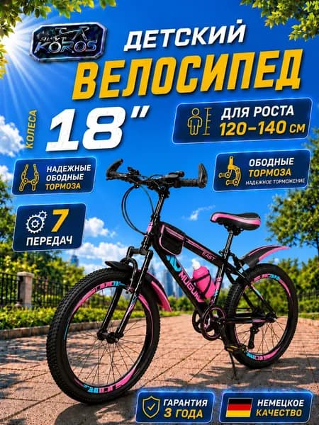 Мальчики и девочки ростом 130-150 см, 18-дюймовый горный велосипед с регулируемой скоростью