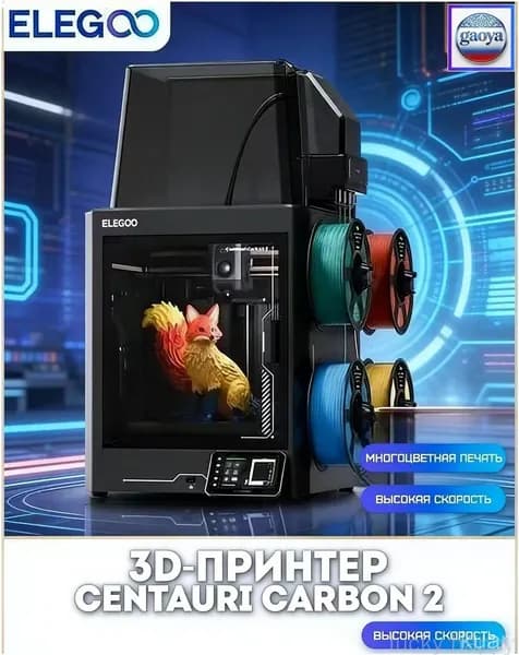 3D принтер ELEGOO Centauri Carbon с автокалибровкой lucky happy kuan