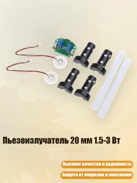 Пьезоизлучатель 20 мм 1.5-3 Вт, - AK204