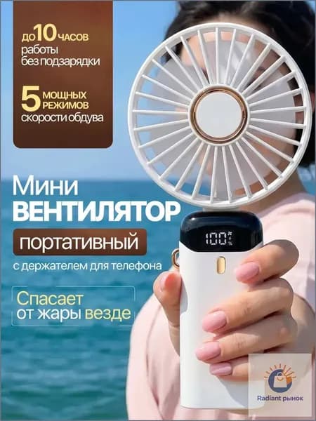 Портативный вентилятор 019ea6f85f427820beaec7586763f708, белый