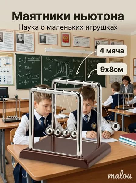 Маятник Miland "Шары Ньютона" на бордовой подставке, 9х9х8см.