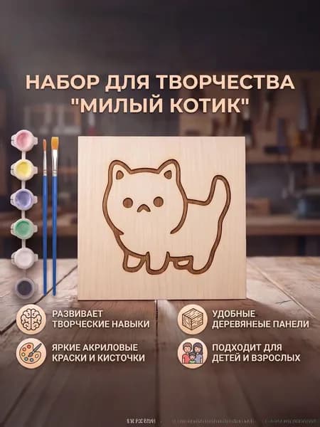 Доска для творчества Милый котик , 16 13 см, фанера
