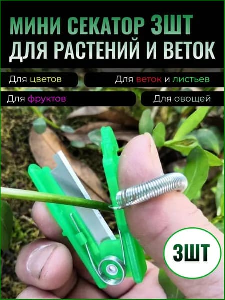 Секатор