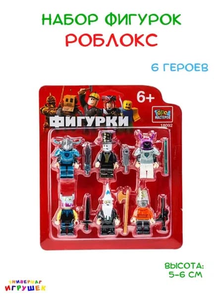 Роблокс фигурки игрушки