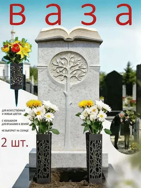 Кладбищные, ажурные бутылки с цветами, 2 шт.