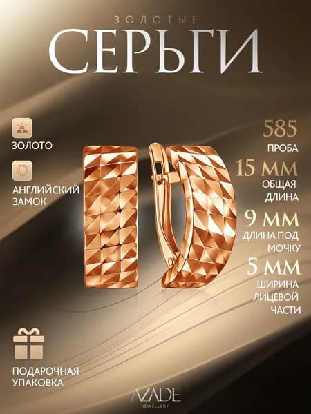 Azade Серьги ювелирные Геометрические Золото красное 585 пробы