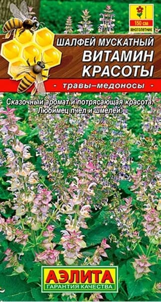 Семена Шалфей мускатный Витамин красоты (0,2г) - Аэлита