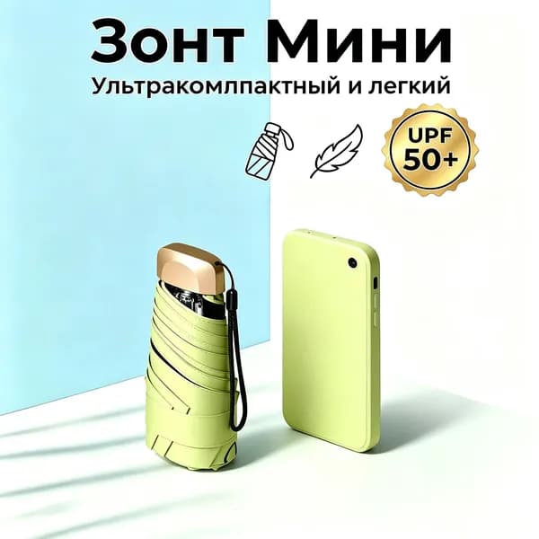 Зонт Механика