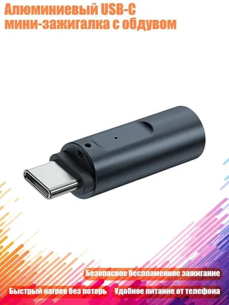 Алюминиевый USB-C мини-зажигалка с обдувом, Серый