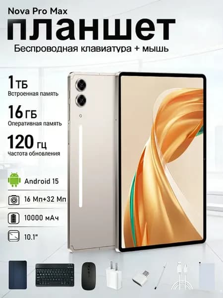 Планшет андроид c клавиатурой Nova Pro Max 16+1ТБ