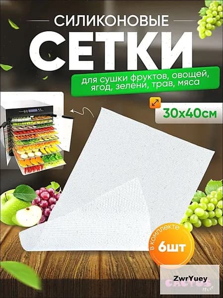 Поддон для дегидратора