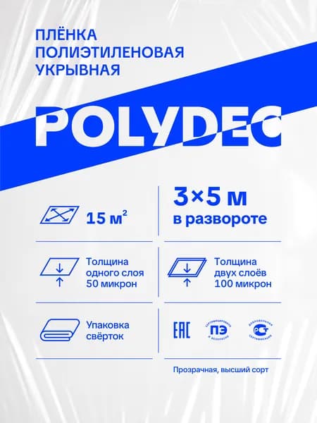 Плёнка прозрачная укрывная высший сорт 100 мкм (в развороте 50 мкм) 3м * 5м полиэтиленовая полурукав плотная