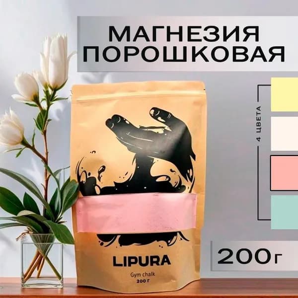 Магнезия спортивная цветная розовая, сухой порошок, 200 гр