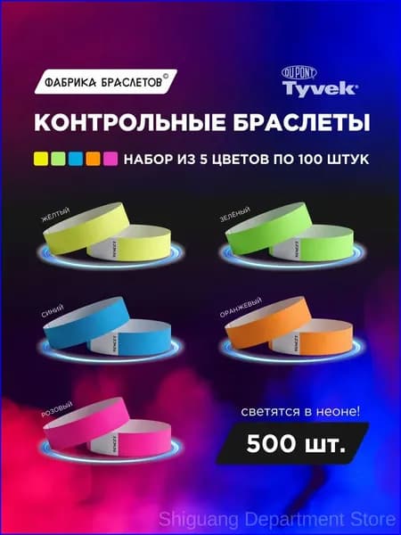 Контрольный браслет, листов: 50
