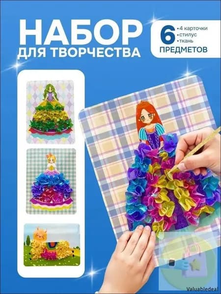 dabang Набор для творчества для девочек