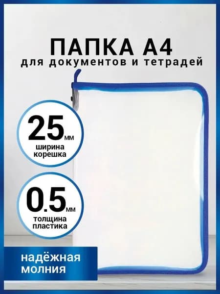 Папка для труда A4, 1 шт.