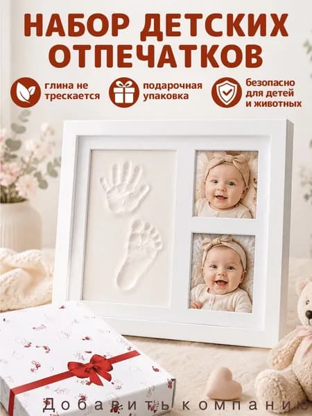 Набор для слепков ладошек и ступней малыша с деревянной фоторамкой, подарочный набор для новорожденных