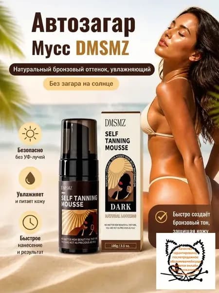 Автозагар мусс, лосьон для моментального загара, 100ml