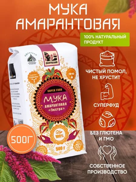 Амарантовая мука без глютена, универсальная, "Монтесума Экстра" 500 г