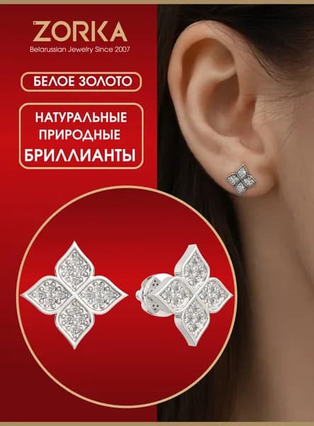 ZORKA Серьги ювелирные Пусеты Золото белое 585 пробы