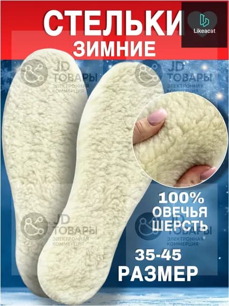 Стельки для обуви 2 шт