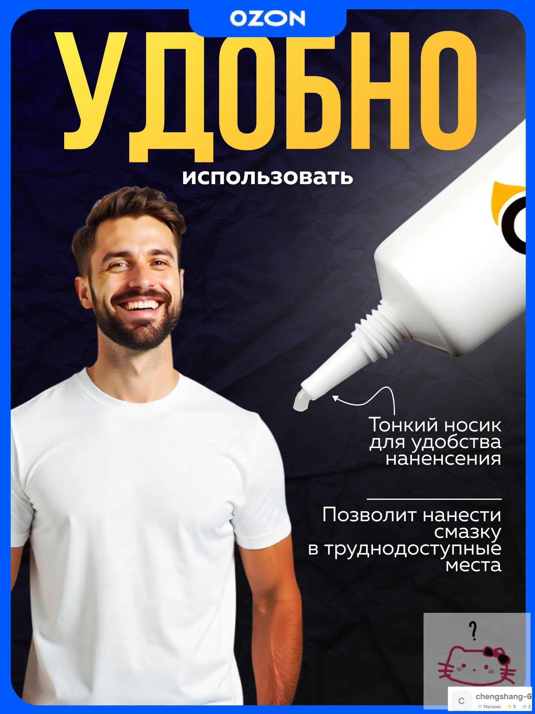 Смазка автомобильная Литиевая, 10 мл, 1 шт.