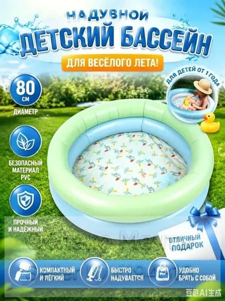 Бассейн надувной детский, Складной бассейн