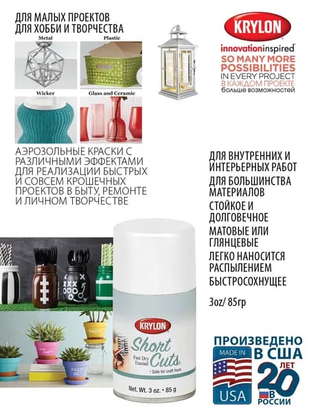 KRYLON SHORT CUTS PAINT Краски и эмали для совсем маленьких проектов